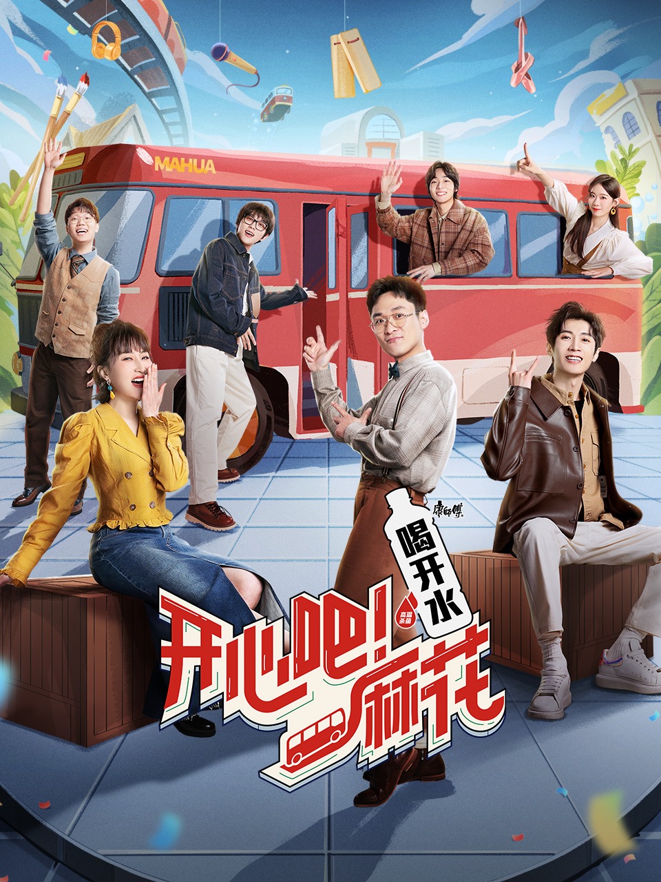 开心吧麻花
