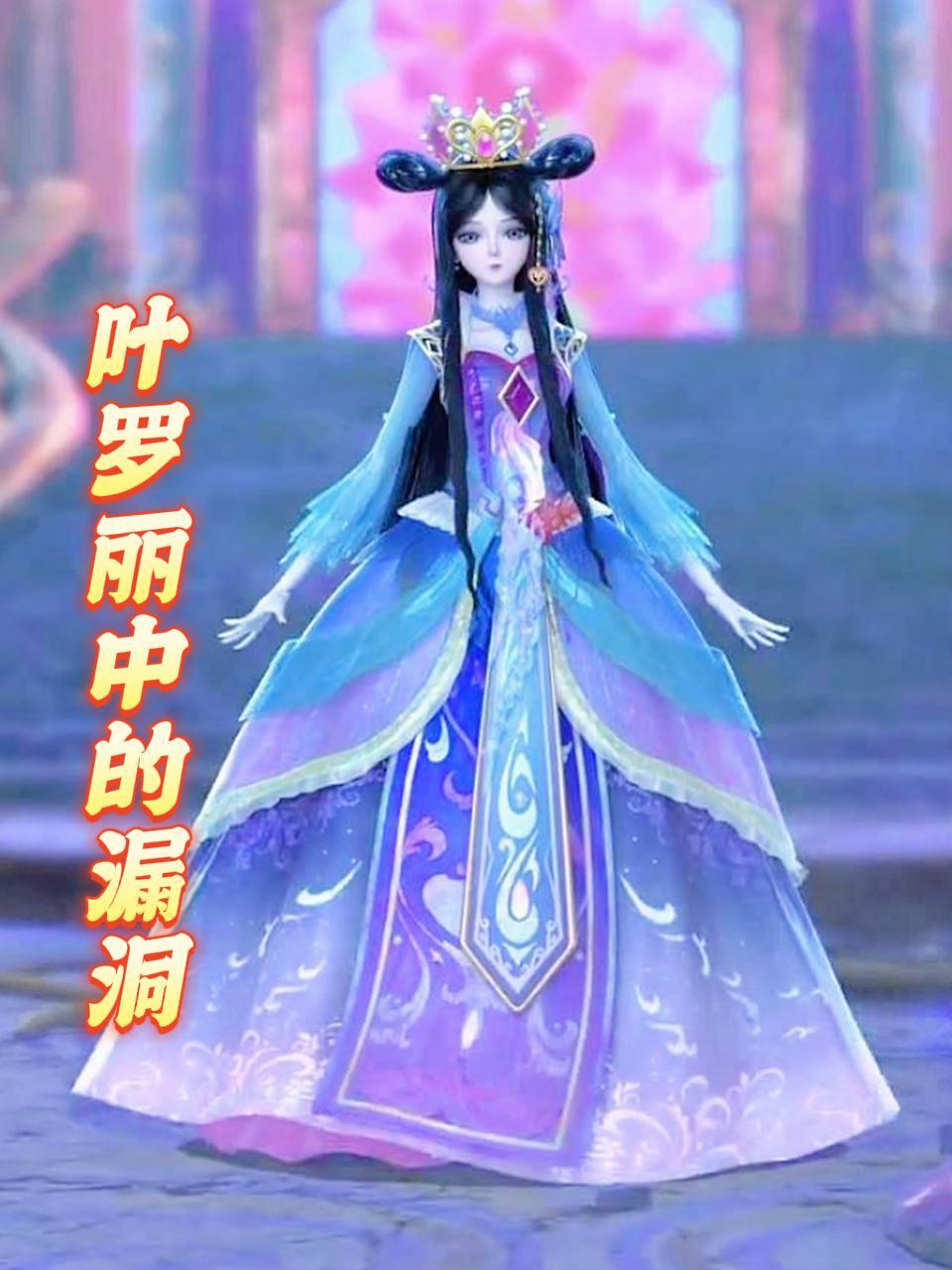 叶罗丽中的漏洞