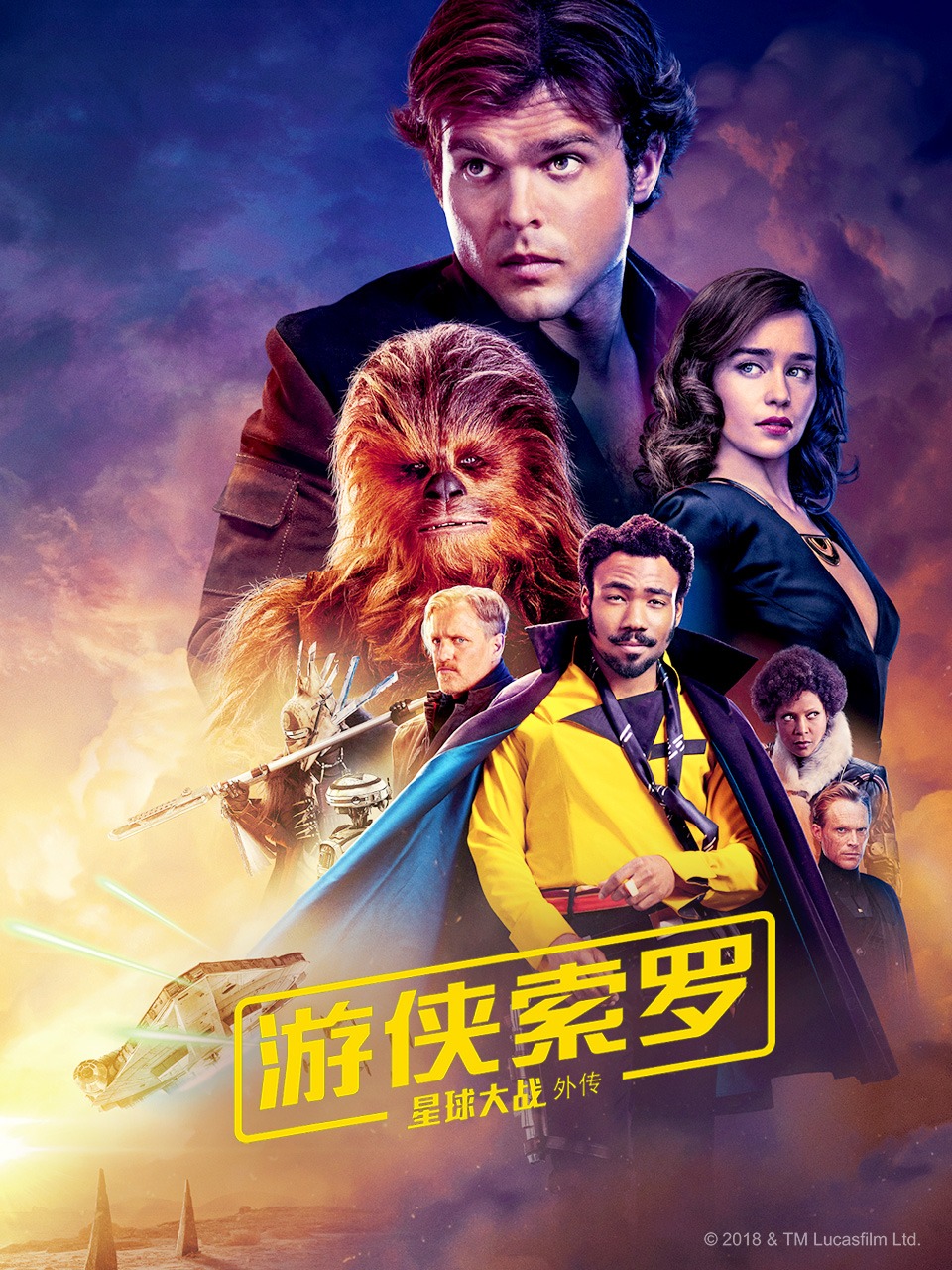 游侠索罗:星球大战外传