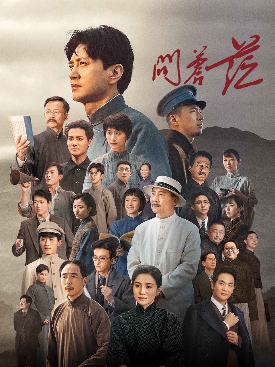 问苍茫