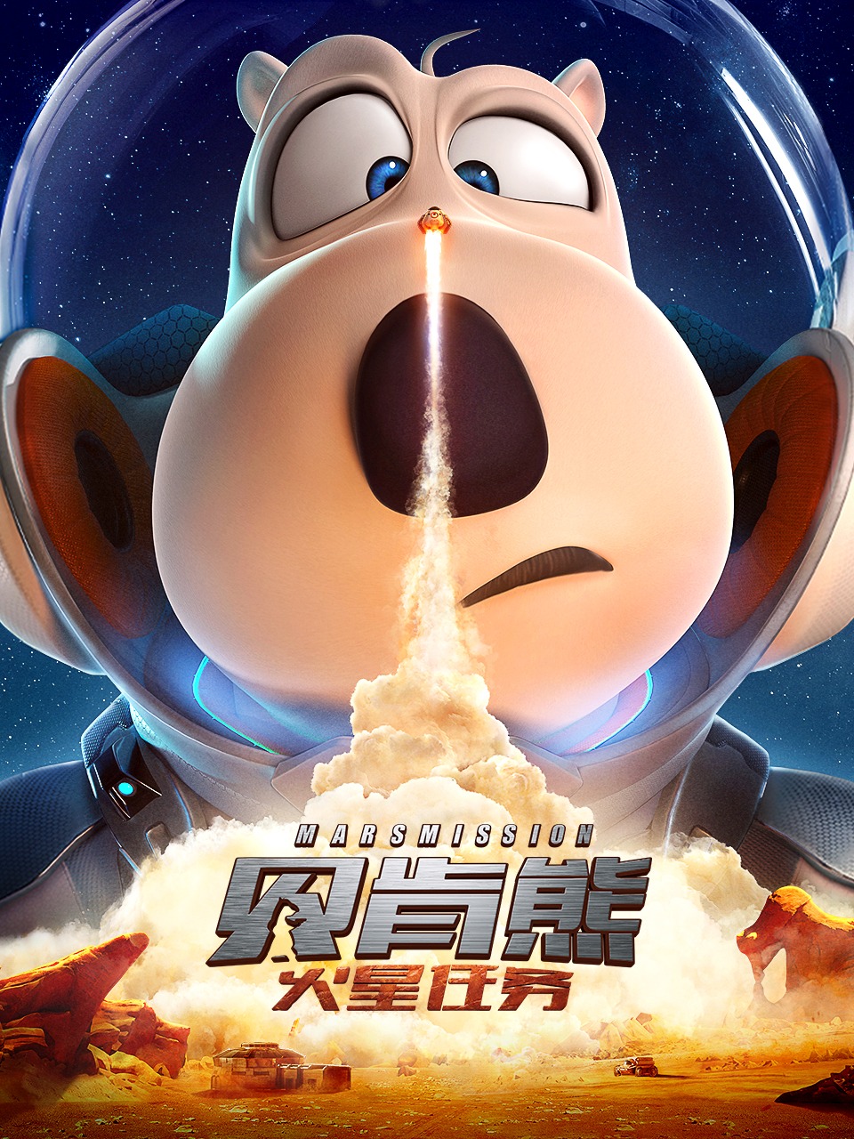 贝肯熊火星任务