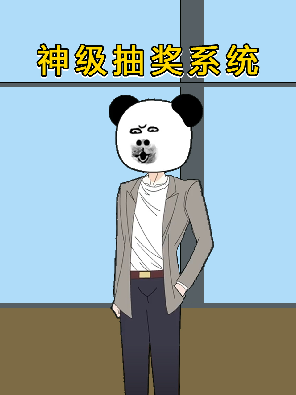 神级抽奖系统