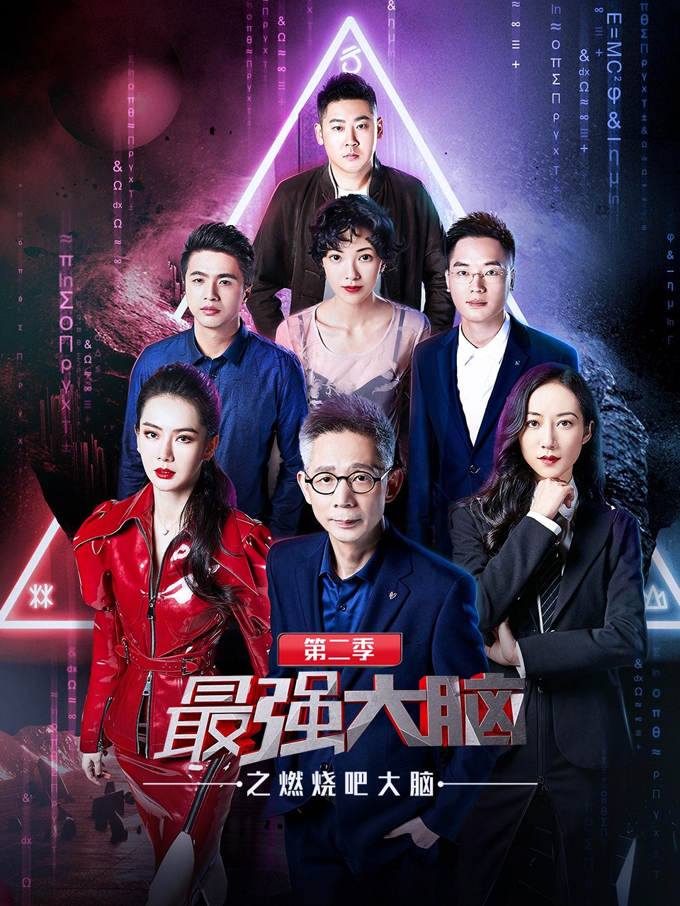 最强大脑之燃烧吧大脑2