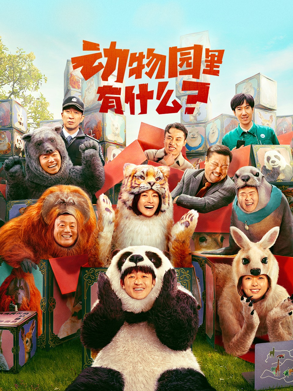 动物园里有什么