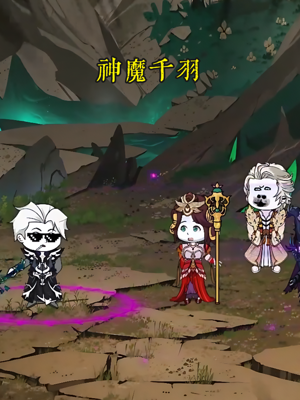 神魔千羽