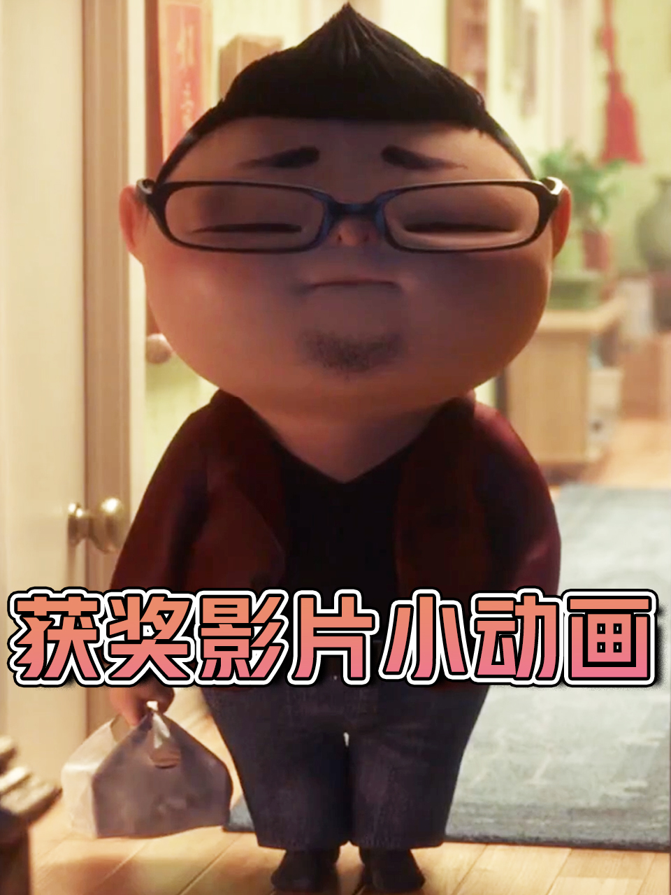 获奖影片小动画