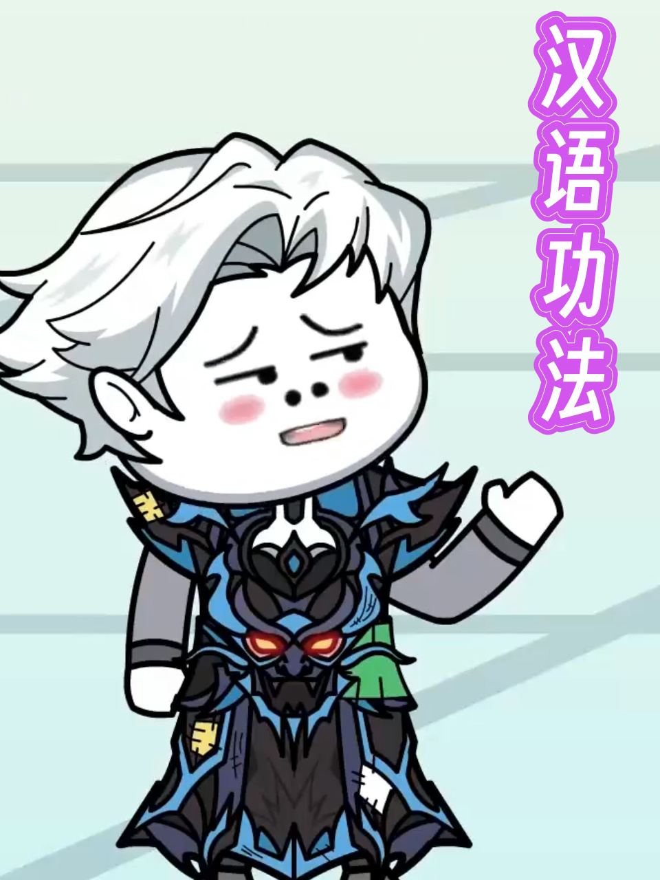 汉语功法
