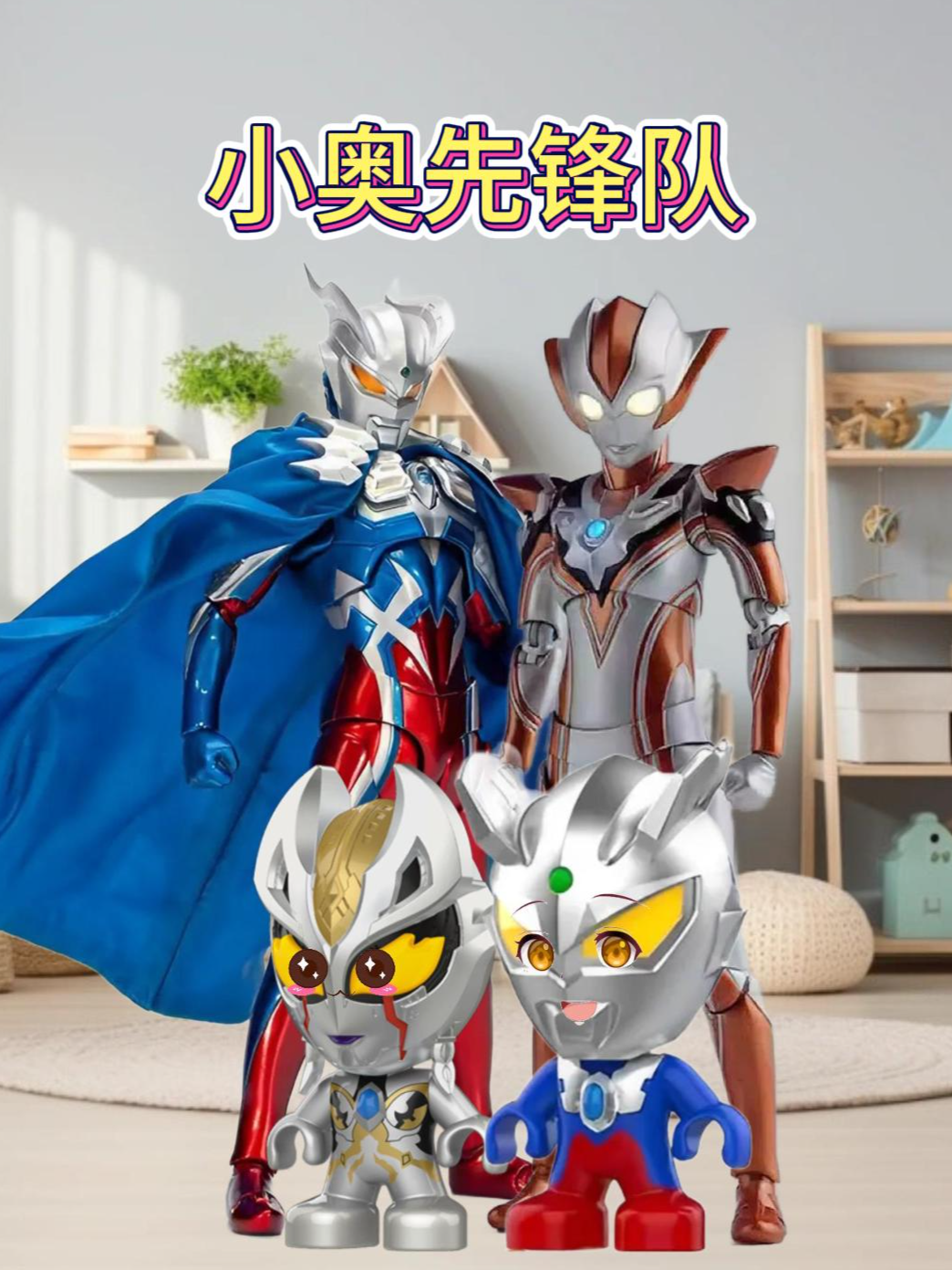 小奥先锋队