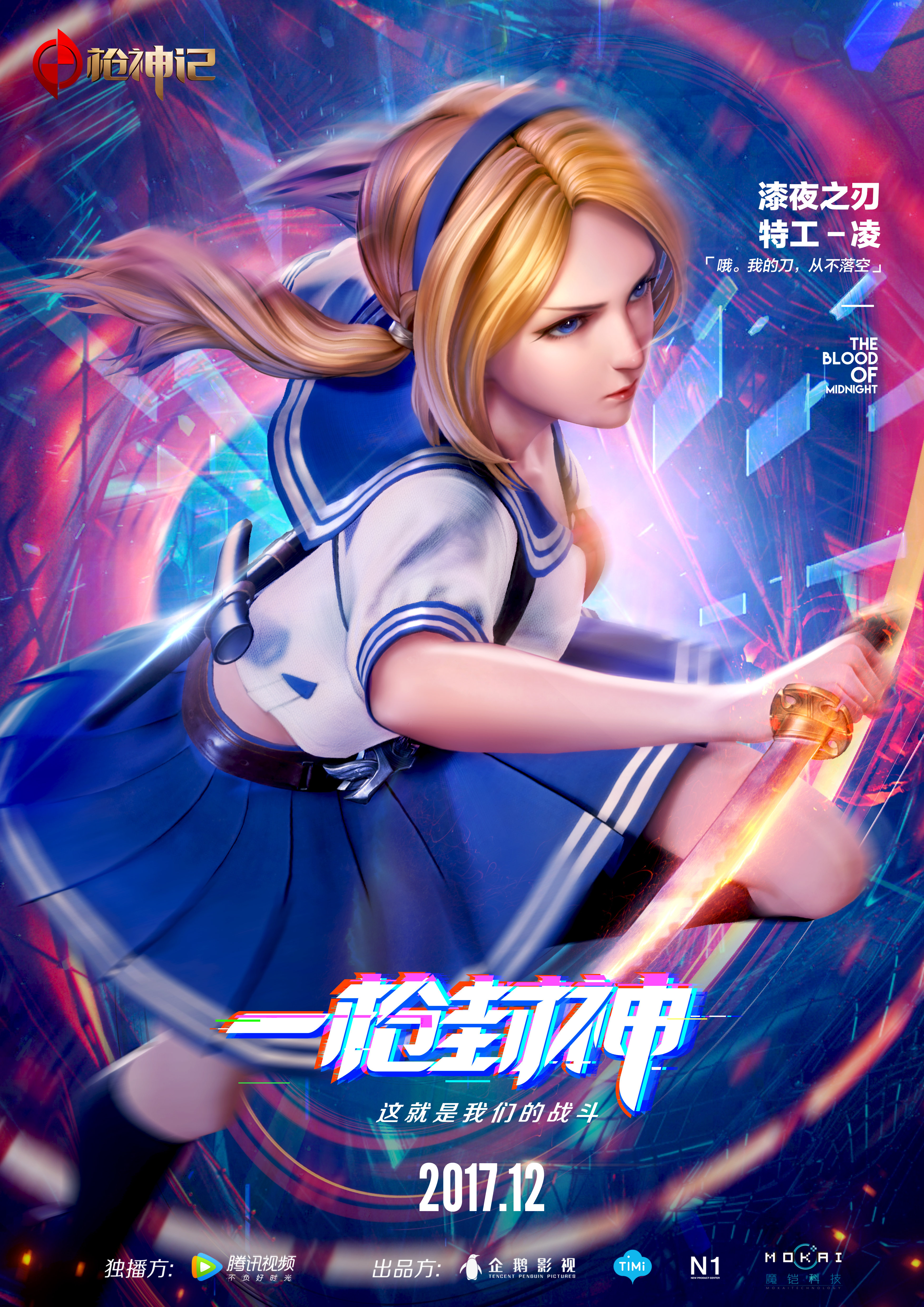 枪神记精华