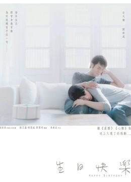 生日快乐 粤语版
