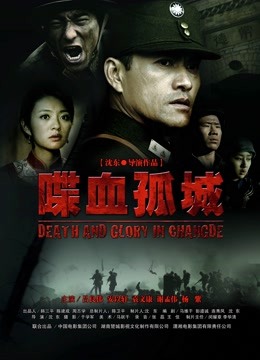 喋血孤城 2010