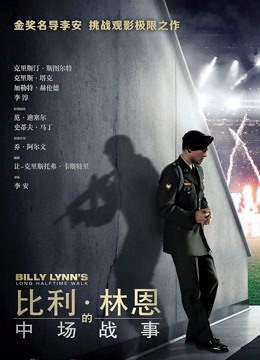 比利林恩的中场战事 国语版
