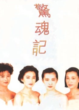 惊魂记粤语版