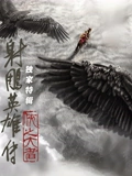 射雕英雄传独家特辑