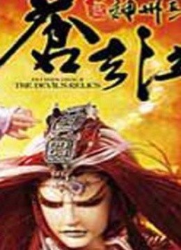霹雳神州之苍玄泣第二部