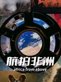航拍非洲