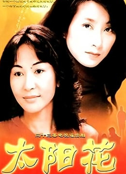 太阳花台湾