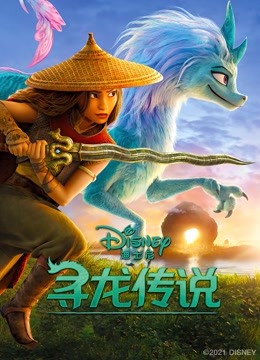 寻龙传说 国语版