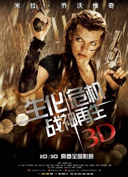 生化危机4：战神再生 国语版