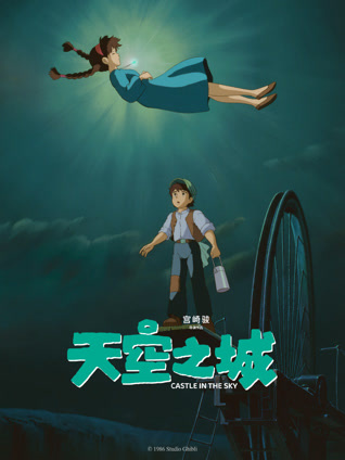 天空之城日语版
