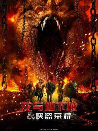 龙与地下城：侠盗荣耀 国语版
