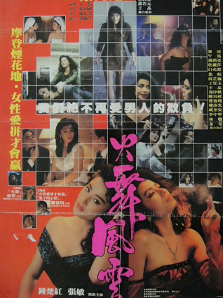 火舞风云粤语版