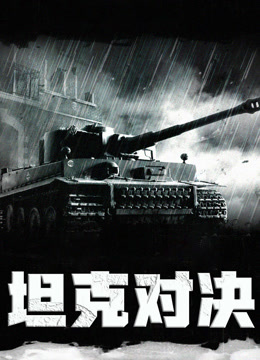 白色虎式