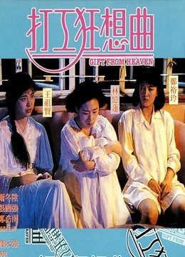打工狂想曲粤语版