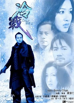 冷战 2000