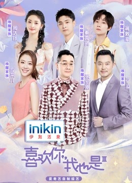 喜欢你我也是3