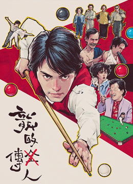 龙的传人粤语版