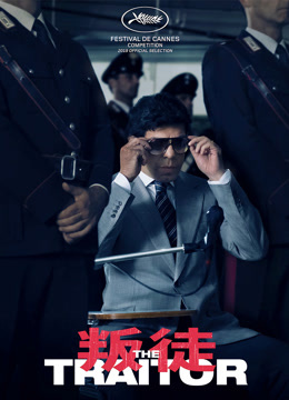 叛徒 国语版