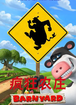 疯狂农庄 国语版