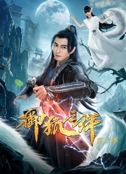 御狐之绊2