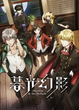 暮光幻影1日语版