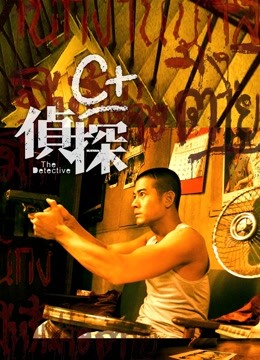 C侦探粤语版