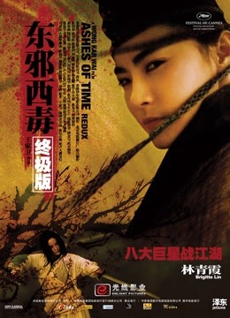 东邪西毒：终极版 粤语版