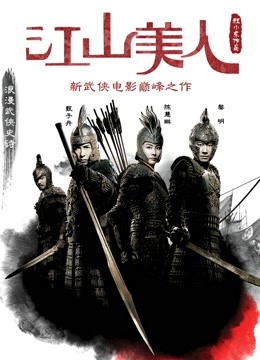 江山美人 粤语版