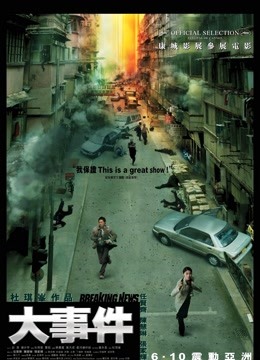 大事件 2004