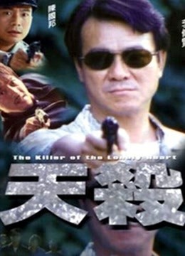 天杀 粤语版