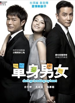 单身男女 粤语版