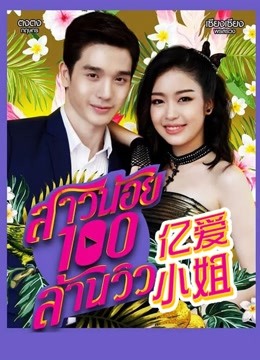 亿爱小姐国语版