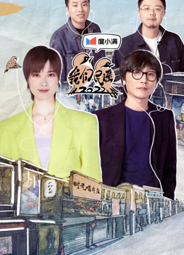 我们民谣