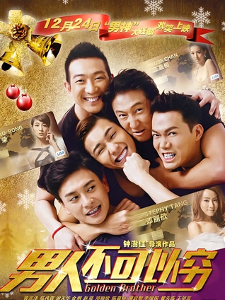 男人不可以穷粤语版