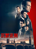 沉默法则 国语版