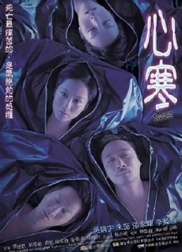 心寒 粤语版