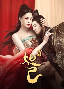 封神:妲己
