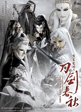 霹雳惊鸿之刀剑春秋国语版