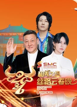 丝路云春晚