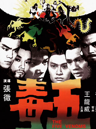 五毒粤语版